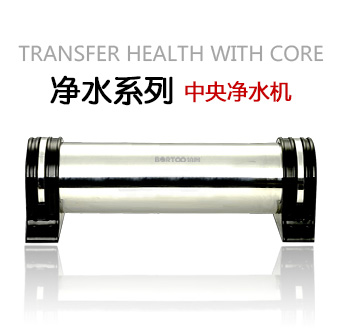 全屋中央凈水機